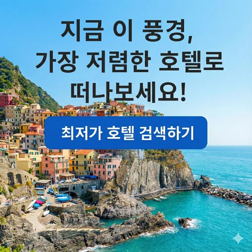 여행